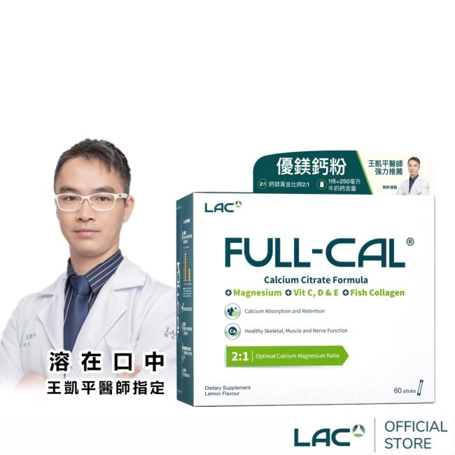 【LAC利維喜】Full-Cal優鎂鈣60包-檸檬口味(檸檬酸鈣/膠原蛋白/維他命D)