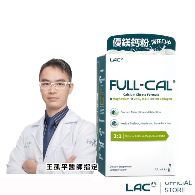 【LAC利維喜】Full-Cal優鎂鈣30包-檸檬口味