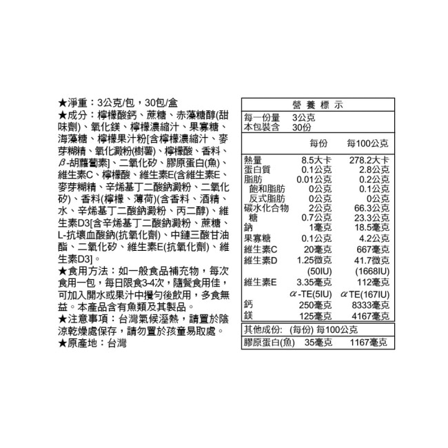 【LAC利維喜】Full-Cal優鎂鈣30包-檸檬口味(檸檬酸鈣/膠原蛋白/維他命D/熱銷主打)