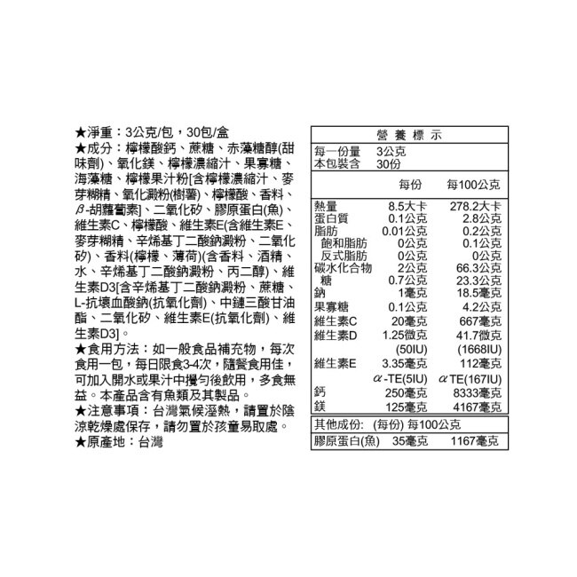 【LAC利維喜】Full-Cal優鎂鈣30包-檸檬口味(檸檬酸鈣/膠原蛋白/維他命D/熱銷主打)