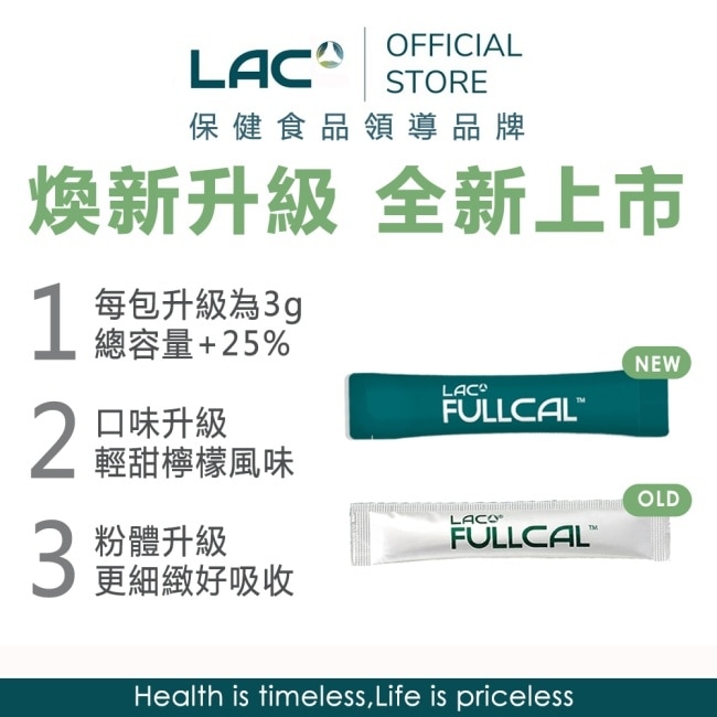 【LAC利維喜】Full-Cal優鎂鈣30包-檸檬口味