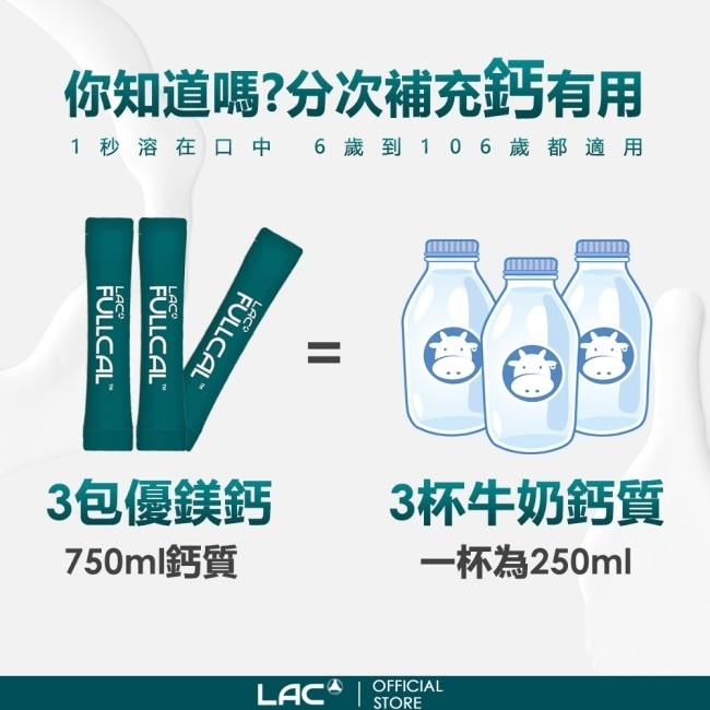 【LAC利維喜】Full-Cal優鎂鈣30包-檸檬口味(檸檬酸鈣/膠原蛋白/維他命D/熱銷主打)