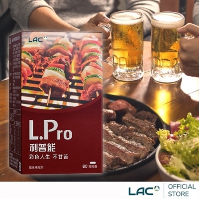 LAC 【LAC利維喜】利普能膠囊80顆(漢方草本/薑黃/山楂/白朮/素食可)