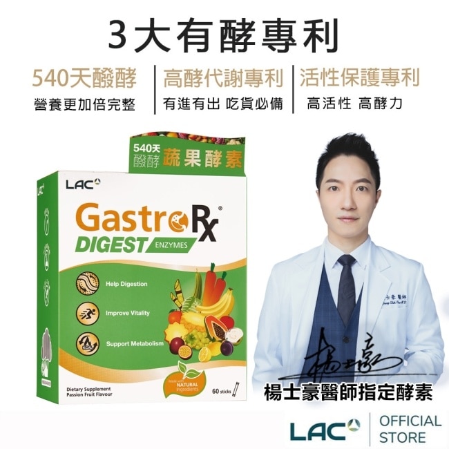 【LAC利維喜】蔬果酵素精華60包-百香果口味