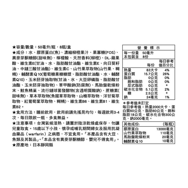 【LAC 利維喜】3入組 回原膠原蛋白飲8瓶-香橙口味(新裝上市/馬胎盤/山竹果/雪皙Q彈)
