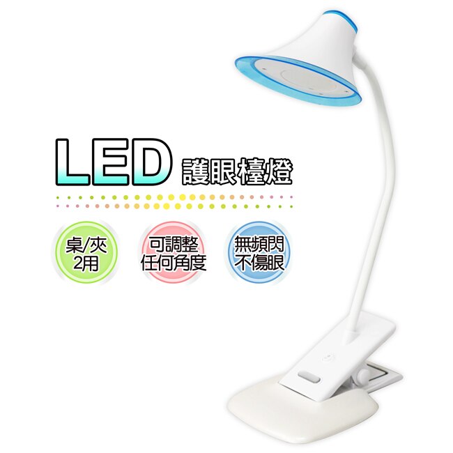 銳奇桌夾兩用LED護眼檯燈 LED-121(顏色隨機)