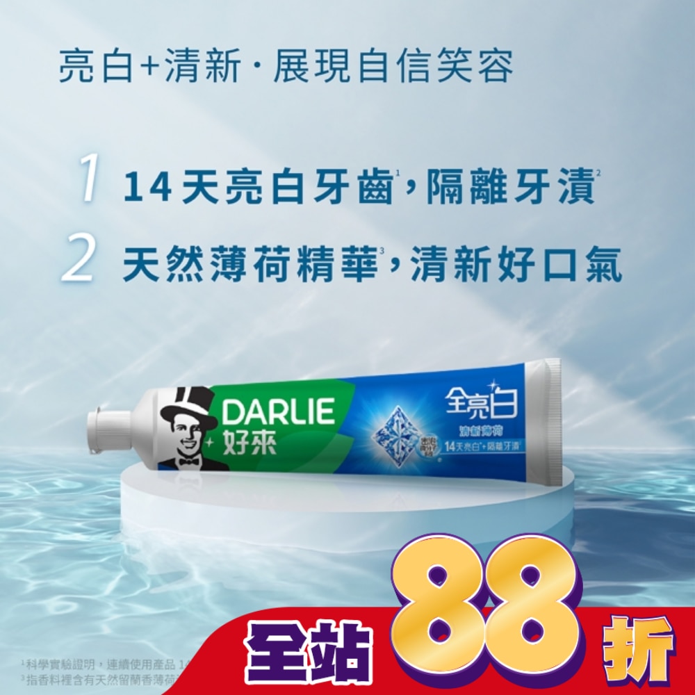 DARLIE好來全亮白牙膏140公克