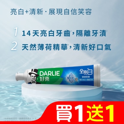 黑人 DARLIE好來全亮白牙膏140公克