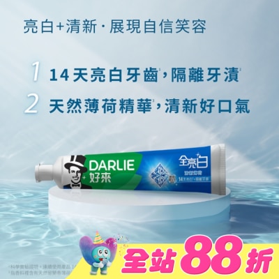 Darlie 好來 - DARLIE好來全亮白牙膏140公克