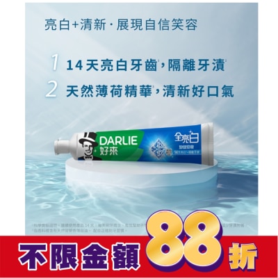 Darlie 好來 DARLIE好來全亮白牙膏140公克