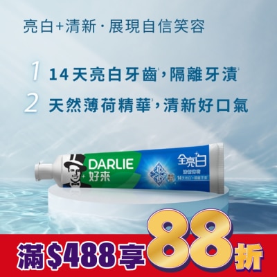 Darlie 好來 DARLIE好來全亮白牙膏140公克