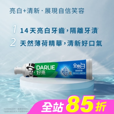 Darlie 好來 - DARLIE好來全亮白牙膏140公克