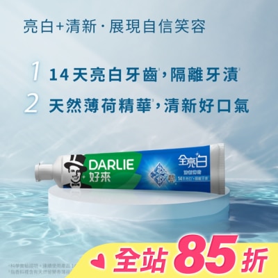 Darlie 好來 DARLIE好來全亮白牙膏140公克