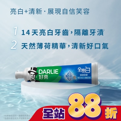 Darlie 好來 - DARLIE好來全亮白牙膏140公克