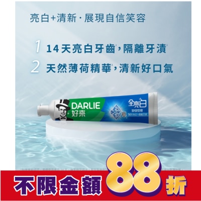 Darlie 好來 DARLIE好來全亮白牙膏140公克