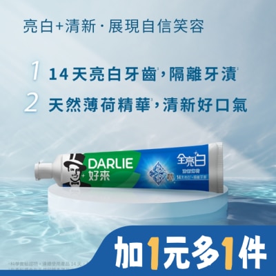 Darlie 好來 DARLIE好來全亮白牙膏140公克