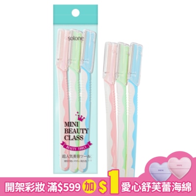 Solone Solone 進口修眉刀