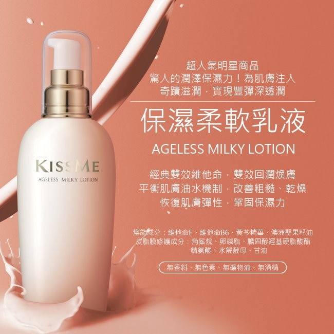 KISSME 奇士美煥妍保濕明星組(化粧水*2+乳液*1) image