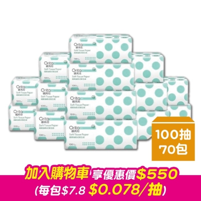 歐芮坦細柔抽取式衛生紙100抽10包入-7串/箱-箱購