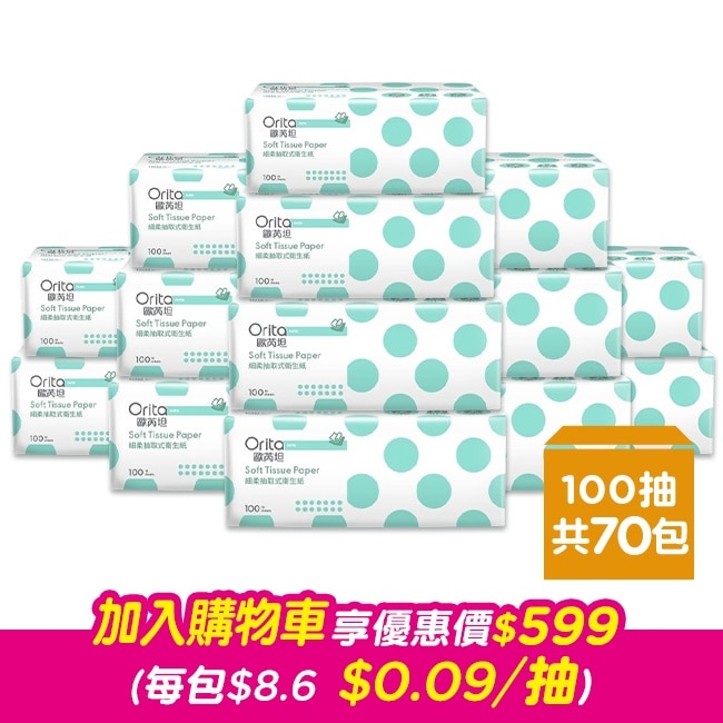 歐芮坦細柔抽取式衛生紙100抽10包入-7串/箱-箱購