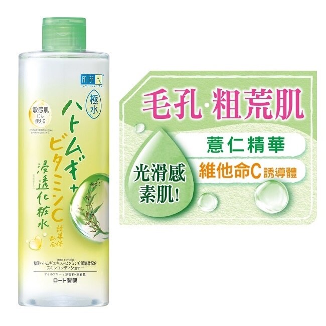 肌研極水薏仁維他命C化妝水400ml