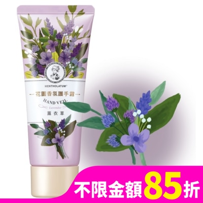 曼秀雷敦 曼秀雷敦花園香氛護手霜-薰衣草50g