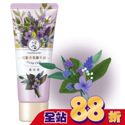 曼秀雷敦 - 曼秀雷敦花園香氛護手霜-薰衣草50g