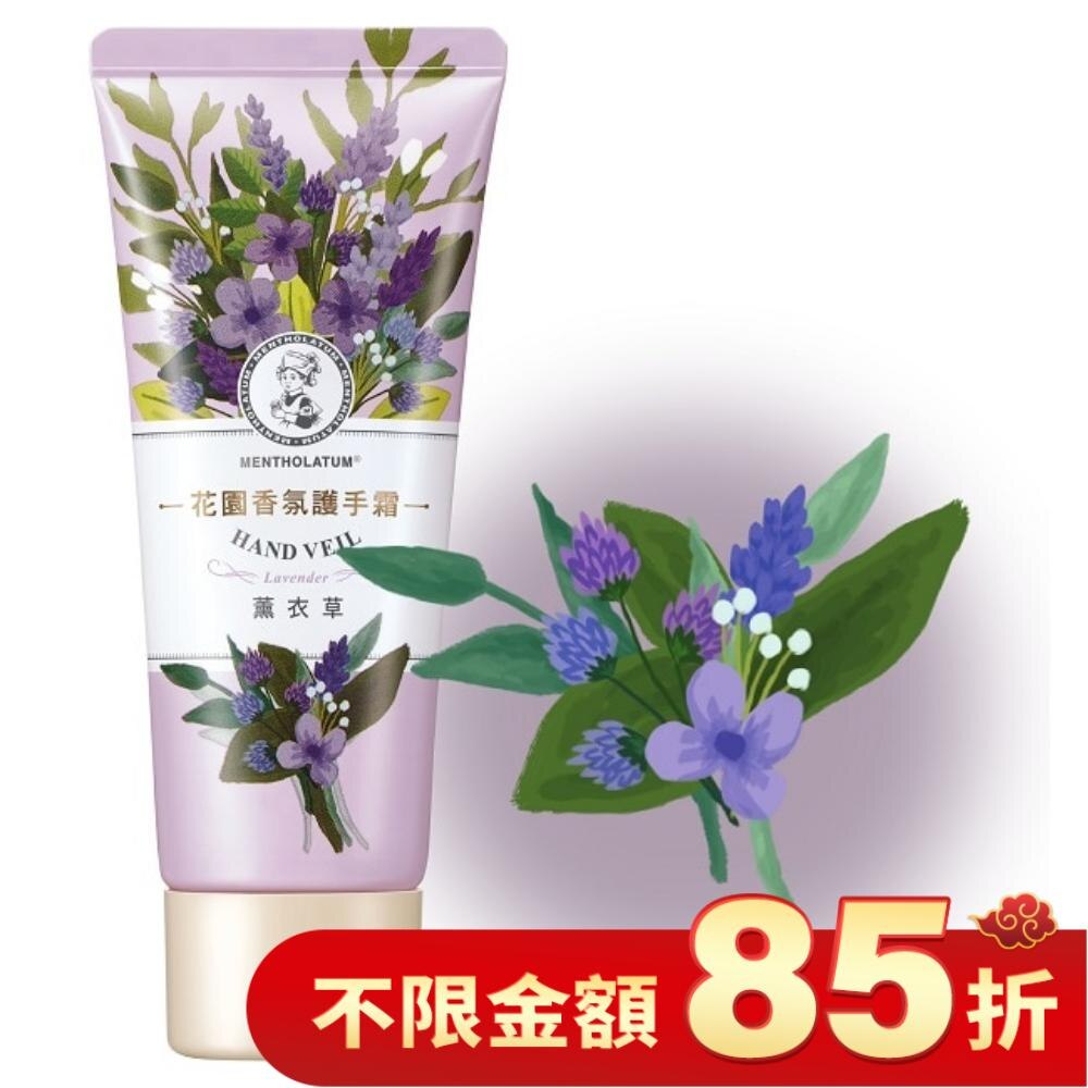 曼秀雷敦花園香氛護手霜-薰衣草50g