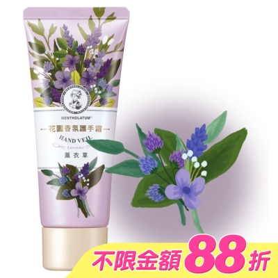 曼秀雷敦 - 曼秀雷敦花園香氛護手霜-薰衣草50g