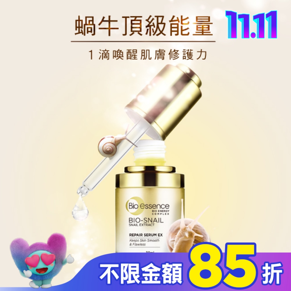 碧歐斯 BIO蝸牛原液修護精華30ml