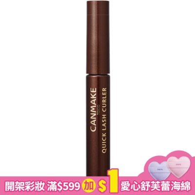 CANMAKE CANMAKE 睫毛復活液-柔和棕 410-BR 6G