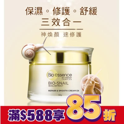 Bio-essence 碧歐斯 碧歐斯 BIO蝸牛原液修護嫩滑霜50g