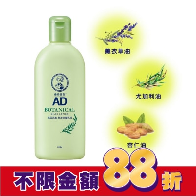曼秀雷敦 曼秀雷敦AD高效抗乾草本修復乳液200g
