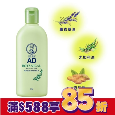 曼秀雷敦 曼秀雷敦AD高效抗乾草本修復乳液200g