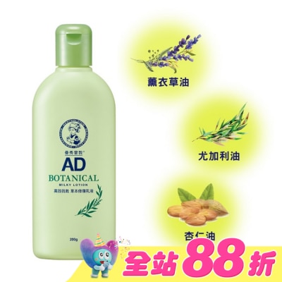 曼秀雷敦 - 曼秀雷敦AD高效抗乾草本修復乳液200g