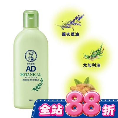 曼秀雷敦 - 曼秀雷敦AD高效抗乾草本修復乳液200g image