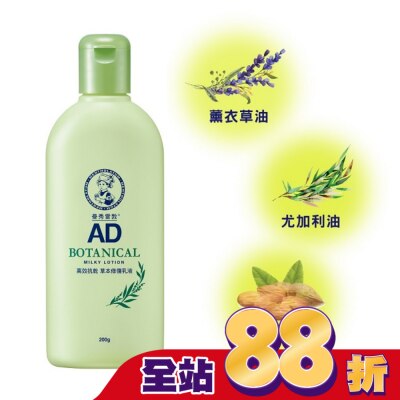 曼秀雷敦 曼秀雷敦AD高效抗乾草本修復乳液200g