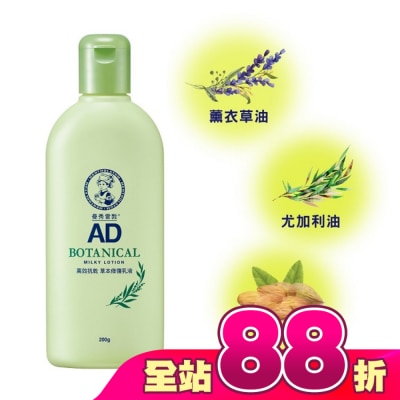 曼秀雷敦 - 曼秀雷敦AD高效抗乾草本修復乳液200g