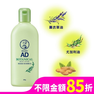 曼秀雷敦 曼秀雷敦AD高效抗乾草本修復乳液200g