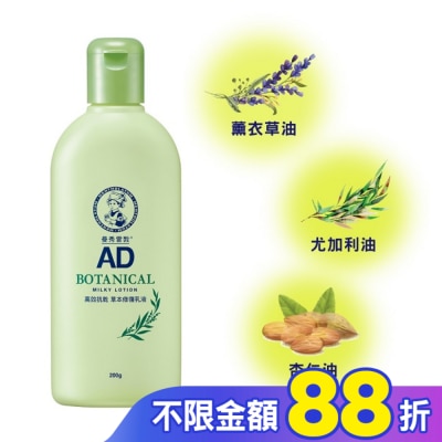 曼秀雷敦 曼秀雷敦AD高效抗乾草本修復乳液200g