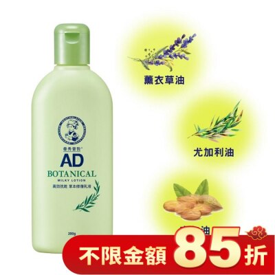 曼秀雷敦 曼秀雷敦AD高效抗乾草本修復乳液200g