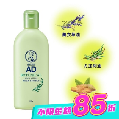 曼秀雷敦 - 曼秀雷敦AD高效抗乾草本修復乳液200g image