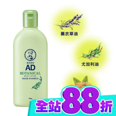 曼秀雷敦 曼秀雷敦AD高效抗乾草本修復乳液200g image