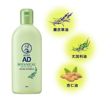 曼秀雷敦 曼秀雷敦AD高效抗乾草本修復乳液200g image