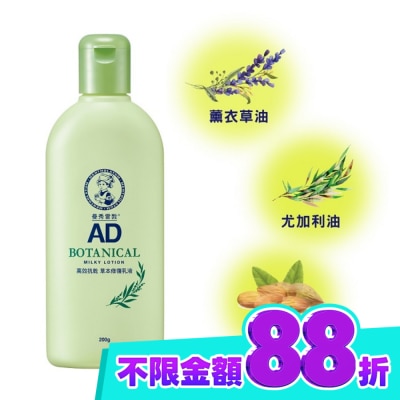 曼秀雷敦 曼秀雷敦AD高效抗乾草本修復乳液200g image