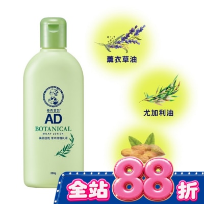 曼秀雷敦 - 曼秀雷敦AD高效抗乾草本修復乳液200g image
