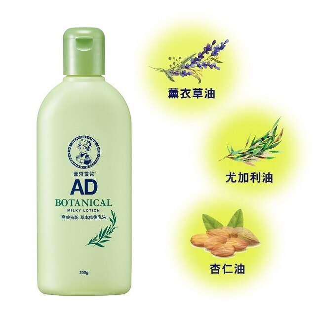 曼秀雷敦AD高效抗乾草本修復乳液200g image