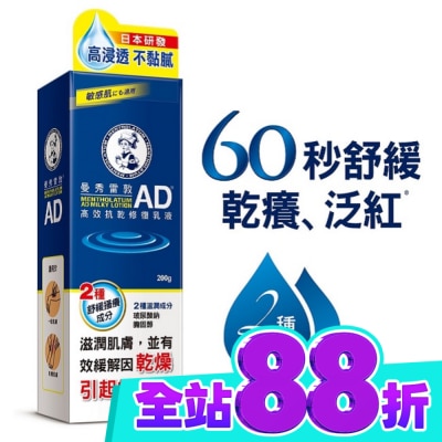 曼秀雷敦 曼秀雷敦AD高效抗乾修復乳液200g image