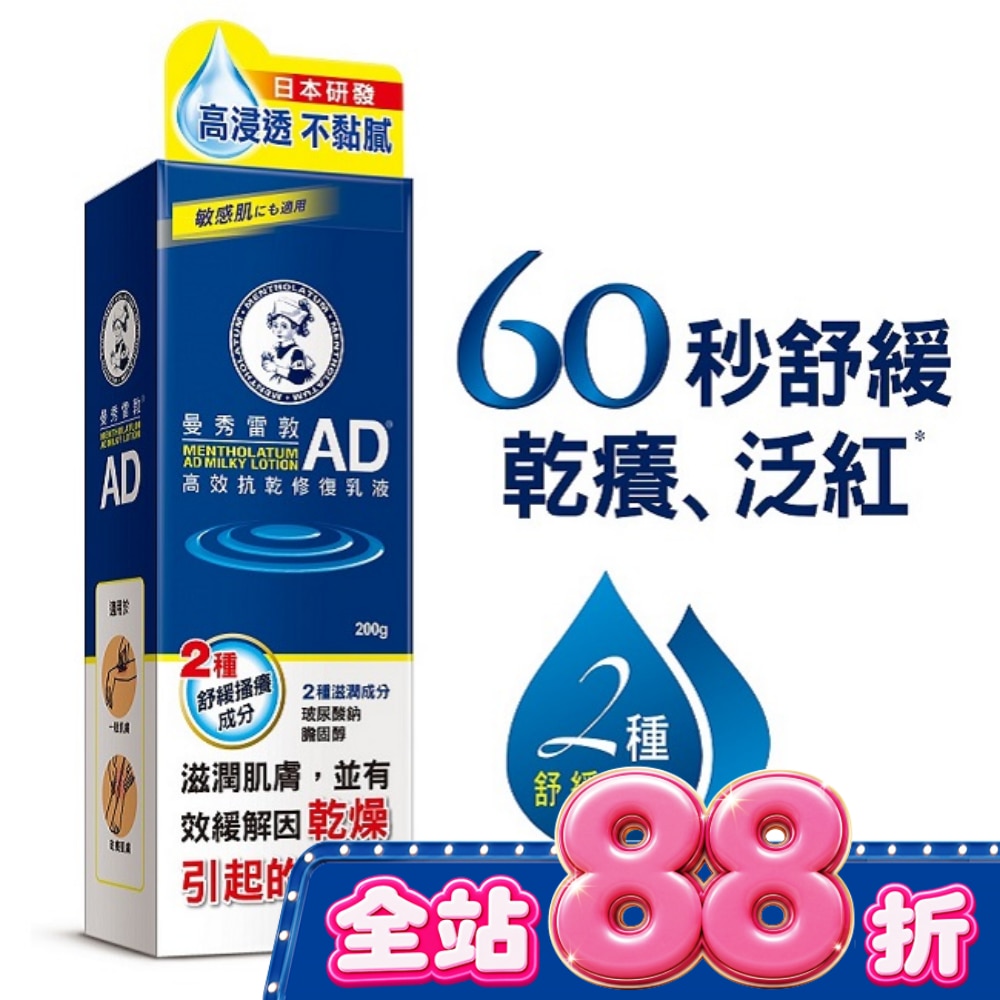 曼秀雷敦AD高效抗乾修復乳液200g image