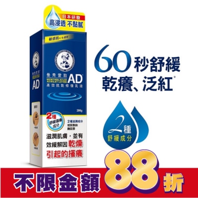 曼秀雷敦 曼秀雷敦AD高效抗乾修復乳液200g